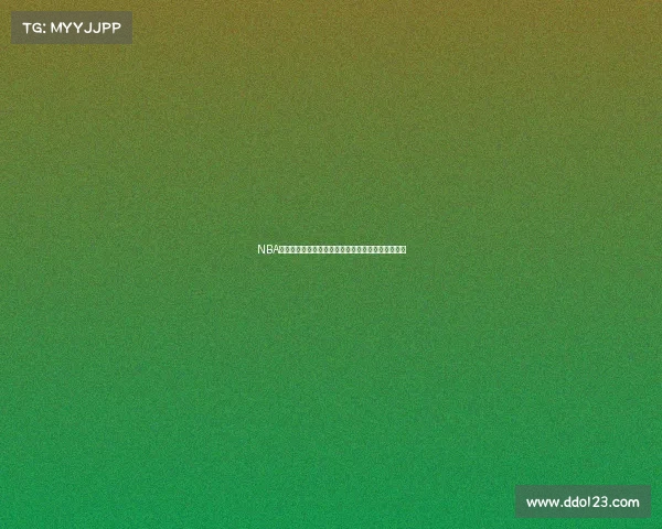 NBA巅峰对决：历代传奇球员激战史诗之夜再现篮球荣耀